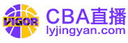 CBA直播 CBA直播